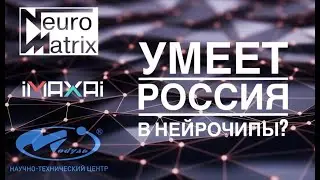 НПЦ Модуль и российские тензорные ядра 