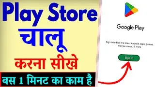 Play Store Chalu Kaise Karen ? Play Store Ki id Kaise Banaye | Play Store Open Kaise Karen