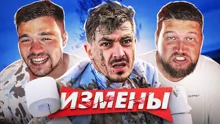 ИЗМЕНЫ - «БОГАТЫЙ АКТЁР» + читаем Фанфики..