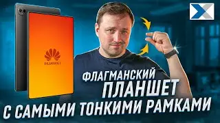 Huawei MatePad Pro 13.2: флагманская новинка в мире планшетов