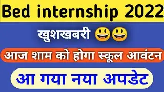 Bed 1st year internship school allotment 2022 / Bed 1st year internship 2022 / Bed internship 2022