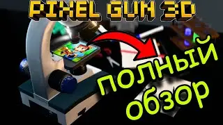 ПОЛНЫЙ ОБЗОР Pixel Gun 3D! | Почему стоит скачать игру? | Подкаст