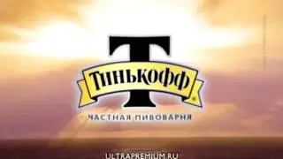 Вся реклама пива Тинькофф в одном видео