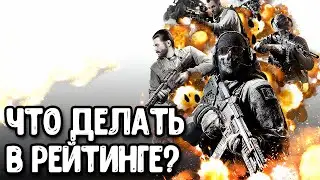 Как поднимать ранг в Call of Duty Mobile? Как тащить в рейтинговых боях COD Mobile? #3