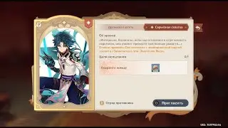 Genshin Impact 3.7 Священный призыв семерых. Серьёзная схватка - Сяо