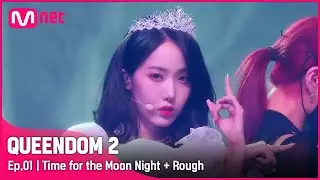 [EN/JP] [퀸덤2/1회] ♬ 밤(Time for the Moon Night)+시간을 달려서(Rough) - 비비지(VIVIZ) #퀸덤2 EP.1 | Mnet 220331 방송