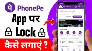 phonepe app lock kaise kare | phonepe app par password kaise lagaye | phonepe me lock kaise lagaye