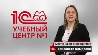 Профессиональный разработчик 1С