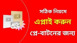 How To Apply For Youtube Silver Play Button Bangla | Apply For Youtube Creator Awards