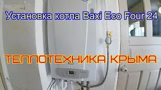 Установка котла Baxi Eco Four 24 #теплотехникакрыма #отопление #строительство #ремонт