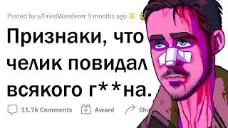 НЕОЧЕВИДНЫЕ ПРИЗНАКИ, что человек ПРОШЕЛ ЧЕРЕЗ АД