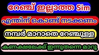 How To Port Mobile Number To Any Network Easy | Malayalam | Mobile Number Portability Full Video