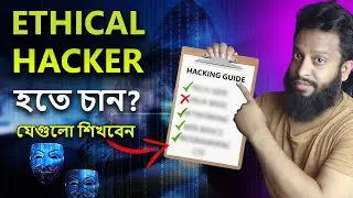 Want To Become an Ethical Hacker? Learn Ethical Hacking Like Me - Full Guideline In Bangla!