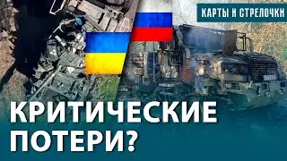 Сколько техники потеряла Украина в Курской области? Разбитые колонны в Сафоновке и Гирьях