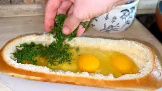 Яйца и хлеб и невероятно вкусный завтрак готов. Хлеб с начинкой!