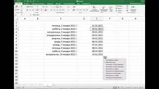 Работа с датами   EXCEL 2021  Урок 13