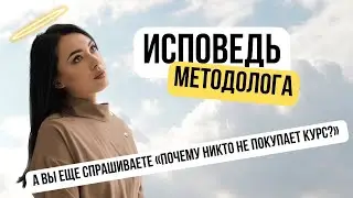 10 ГЛУПЫХ ВОПРОСОВ МЕТОДОЛОГУ! Послушайте разбор, если хотите создать продукт на миллион