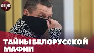 Преступный гений перед судом: Дело Кушнерова в Минске