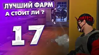 Я В ШОКЕ ОТ ТАКОЙ ПРИБЫЛИ В СЕМЬЕ на GTA 5 MAJESTIC RP ПУТЬ к БОГАТСТВУ 17