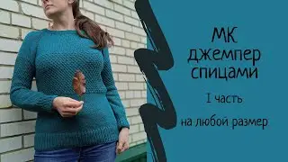 Джемпер спицами женский 