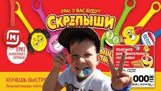 СKРЕПЫШИ,ВЫ КТО??? АКЦИЯ В МАГАЗИНЕ МАГНИТ!