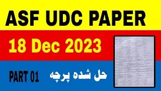 Today ASF UDC LDC Test 2023 Paper mcqs | Part 01 18 12 2023 December | Upper Division Clerk |