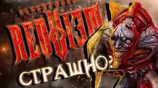 РЕКВИЕМ ПО ММО #9: Requiem Online