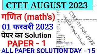 CTET 1 February 2023 Maths Paper || Ctet previous Year Paper 2023