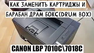 Canon i SENSYS LBP 7010C 7018C замена картриджей, замена барабана драм DRUM BOX