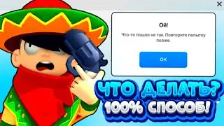 Что Делать Если не Работает SUPERCELL ID? Ошибка Supercell Id | Не Могу Зайти на Аккаунт Бравл Старс