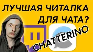ЧАТ для твоего СТРИМА! И для не только для твоего. / Chatterino