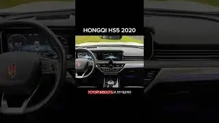 HONGQI HS5 2020🔥  