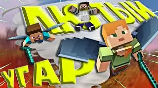 СОБРАНИЕ НУБОВ В MINECRAFT С МОДАМИ !!! | УГАР, ФЕЙЛЫ, ПРИКОЛЫ, МОДЫ | #1