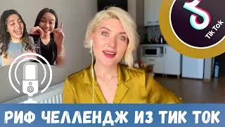 РАЗБОР МЕЛИЗМА ИЗ ТИК ТОК