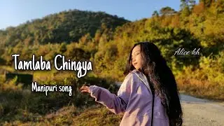 Tamlaba Chingya - Alice kh x Lil Atom(manipuri song)