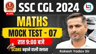 SSC CGL | SSC CGL  Maths | SSC Maths Mock Test 07 | SSC Maths Classes | Maths By Rakesh Yadav Sir