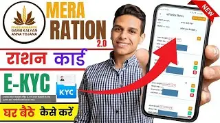 ration card kyc kaise kare mobile se | mera ration 2.0 kyc kaise kare |ration card kyc update online