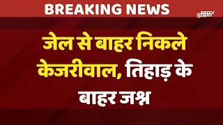 Arvind Kejriwal Walks Out of Tihar Jail After Bail | Supreme Court | AAP | NDTV India