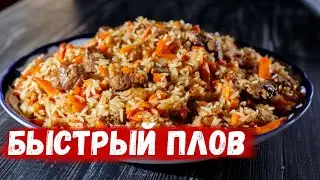 ПЛОВ НА КОСТРЕ. БЫСТРЫЙ ПЛОВ.