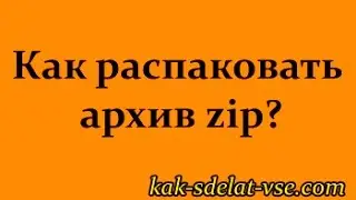 How to unzip a zip archive?
