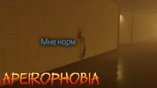 Apeirophobia которой долго не было