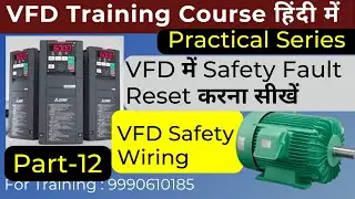 VFD Safety Wiring  Part-12| VFD  Safety Fault Reset | VFD alarm reset | VFD Wiring and programming