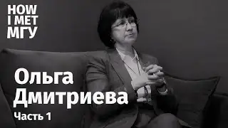 О.В.Дмитриева: 