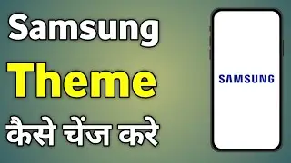 Change Theme Samsung | Samsung Theme Change | Samsung Mobile Me Theme Kaise Change Kare