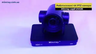 4K PTZ камера Minrray UV430, HDMI, 3G-SDI, USB, NDI, Dante AV, LAN, POE, H264, H265, SRT, RTMP, RTSP