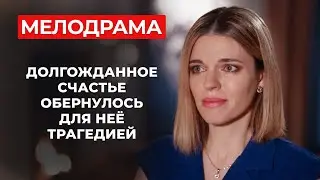 САМЫЙ ПОПУЛЯРНЫЙ ЖЕНСКИЙ СЕРИАЛ О ЗАПРЕТНОМ! ХИТРАЯ РАЗЛУЧНИЦА ИЛИ ЖЕРТВА СЛОЖНОЙ ЛЮБВИ? | Мелодрама