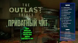 ПРИВАТНЫЙ ЧИТ ДЛЯ - The Outlast Trials (ESP, Noclip, Teleport, Auto MN, Anim, Infinity NV)