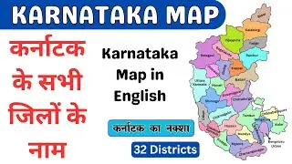 Map of Karnataka | Karnataka Map | Karnataka All Districts Name | Karnataka New Districts Name