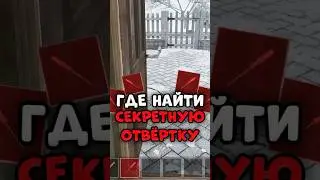 😱 ГДЕ НАЙТИ СЕКРЕТНУЮ ОТВЁРТКУ В SCHOOLBOY RUNAWAY!