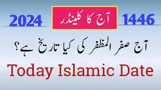 Today islamic date l Aj chand ki tareekh kya hai l Safar ki date l sawan ki tarikh l Islamic date